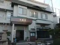 大長寺のその他建物