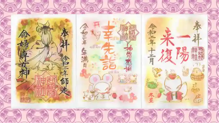 冠稲荷神社の御朱印