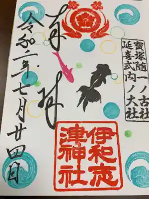 季節限定御朱印