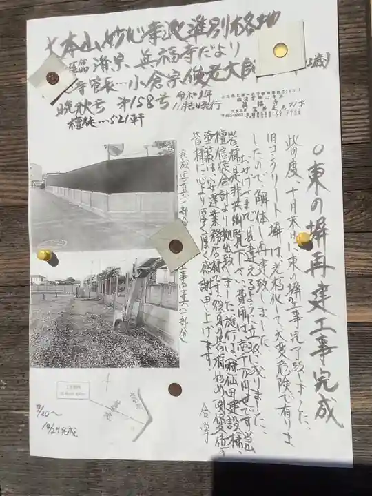 真福寺(愛知県)