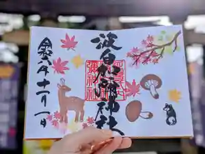 日本唯一香辛料の神 波自加彌神社の御朱印 2024年11月04日(月)〜(2024年11月03日(日) 21時32分11秒投稿)