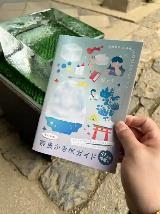 氷室神社(奈良県)