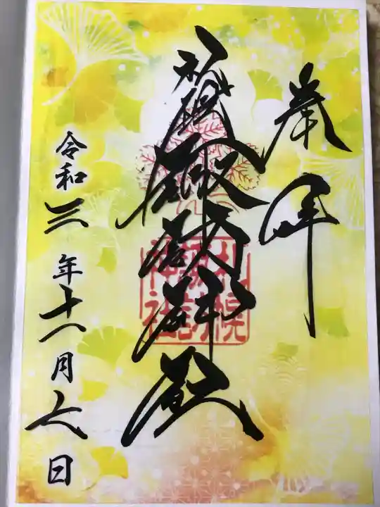 札幌諏訪神社の御朱印