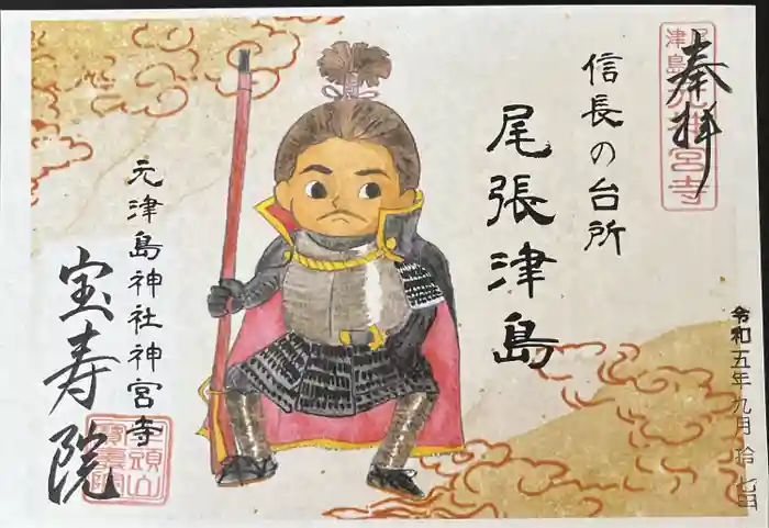 宝寿院の御朱印