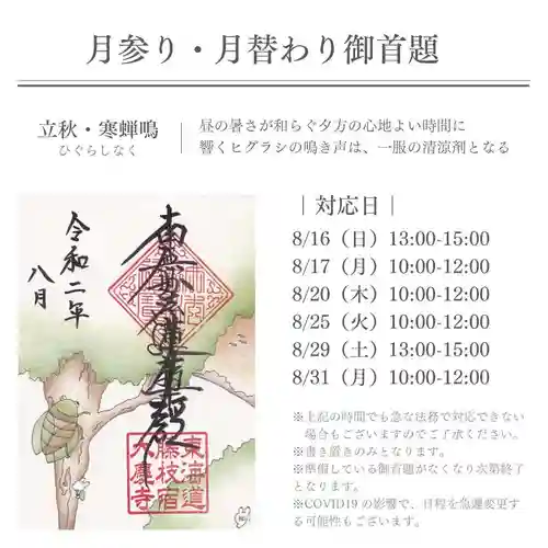 大慶寺の御朱印