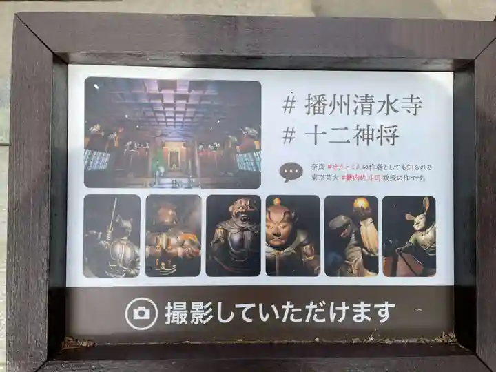 播州清水寺(兵庫県)