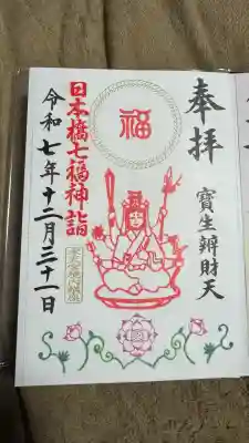 水天宮(東京都)