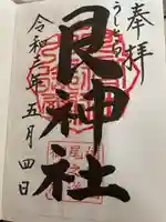 艮神社(広島県)