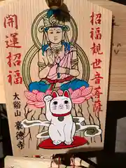 豪徳寺の絵馬