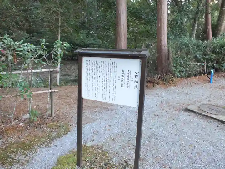 小野神社のその他建物