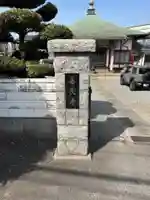 善長寺(東京都)