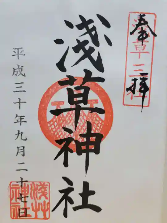 浅草神社の御朱印