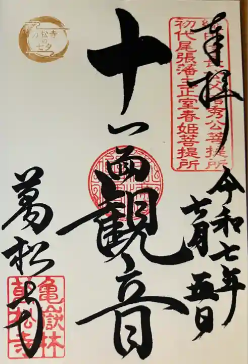 万松寺(愛知県)