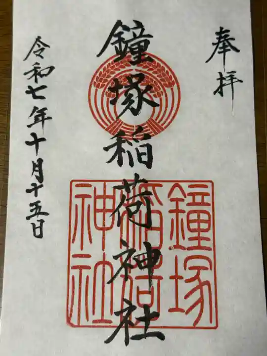 鐘塚稲荷神社(埼玉県)