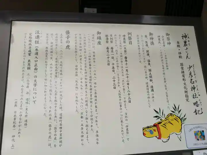 少彦名神社(大阪府)