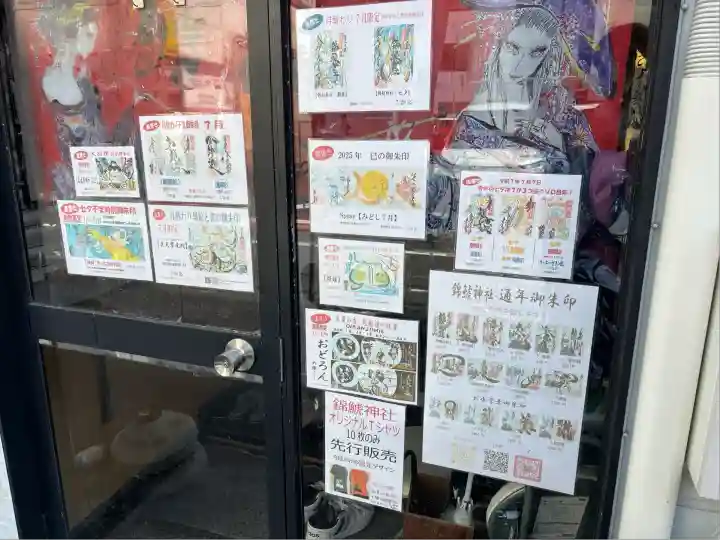 錦鯱神社(愛知県)