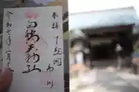 白幡天神社の御朱印