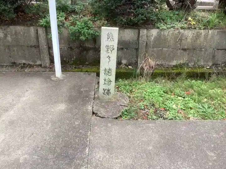 平坂熊野神社のその他建物