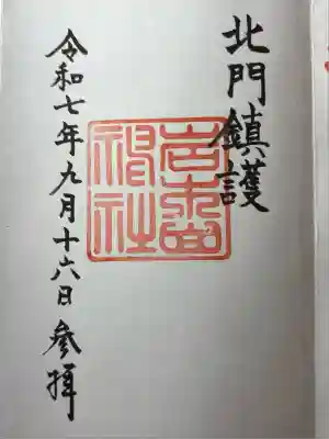 岩木山神社(青森県)