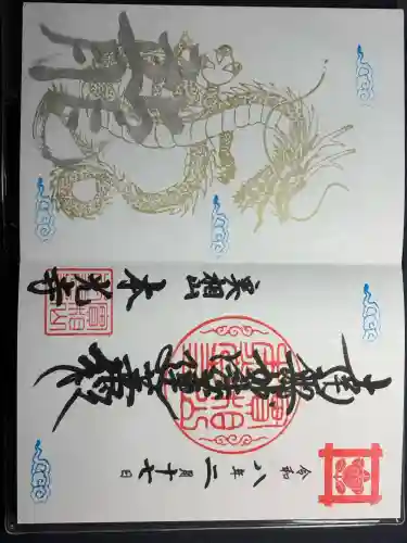 本光寺の御朱印