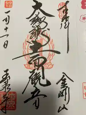 玉泉寺(東京都)