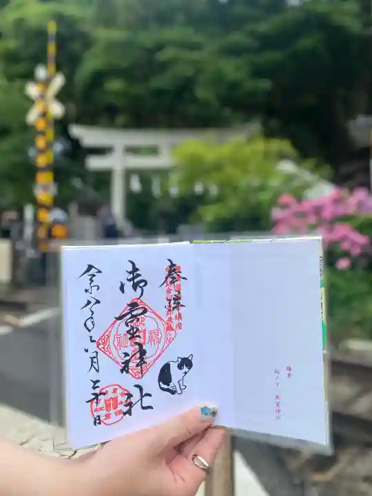 御霊神社の御朱印