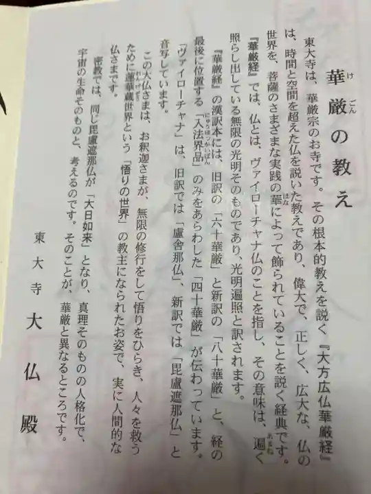 東大寺(奈良県)