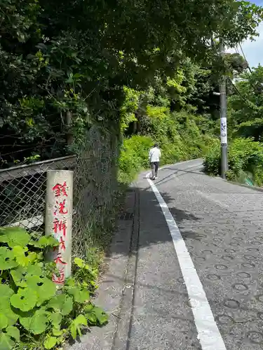 銭洗弁財天宇賀福神社(神奈川県)