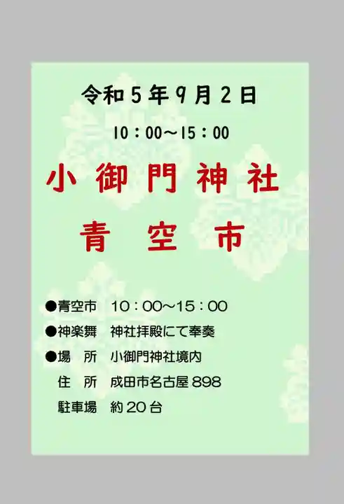 小御門神社(千葉県)