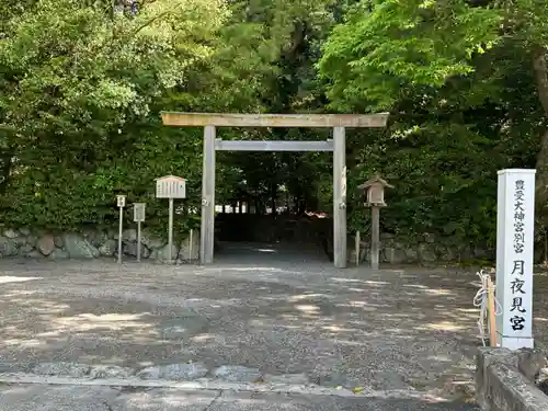 月夜見宮（豊受大神宮別宮）(三重県)