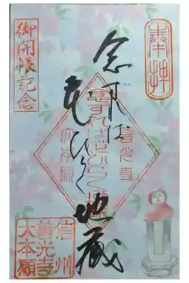 念ずれば花開く地蔵