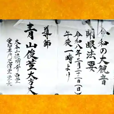 伊勢の国 四天王寺(三重県)