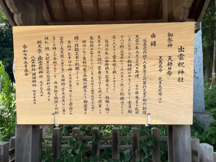 出雲祝神社(埼玉県)