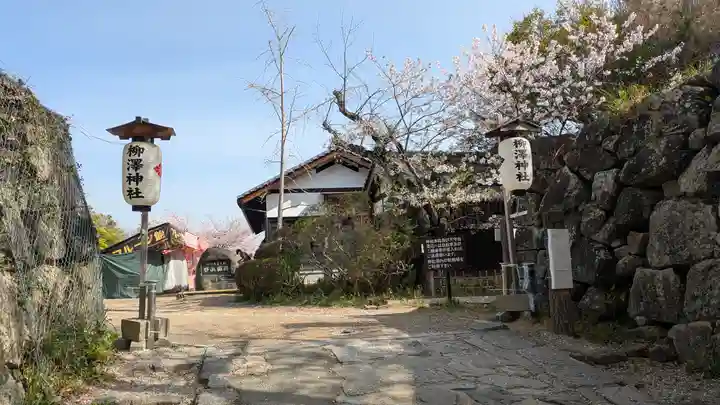 柳澤神社(奈良県)