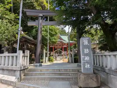 柏諏訪神社(千葉県)