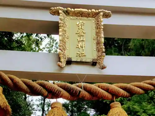 宝登山神社のその他建物