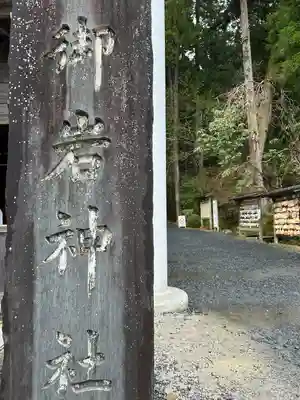 御岩神社(茨城県)