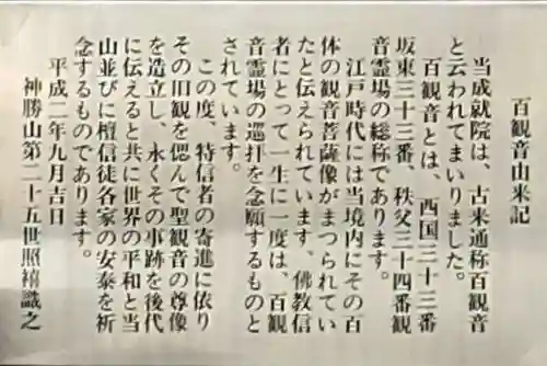 成就院(東京都)