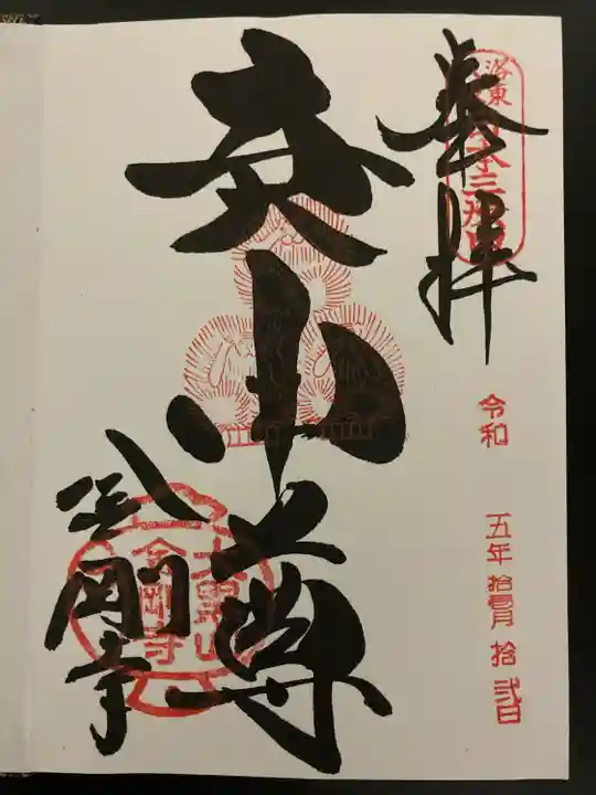 金剛寺(八坂庚申堂)(京都府)