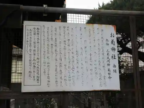 お菊神社(兵庫県)