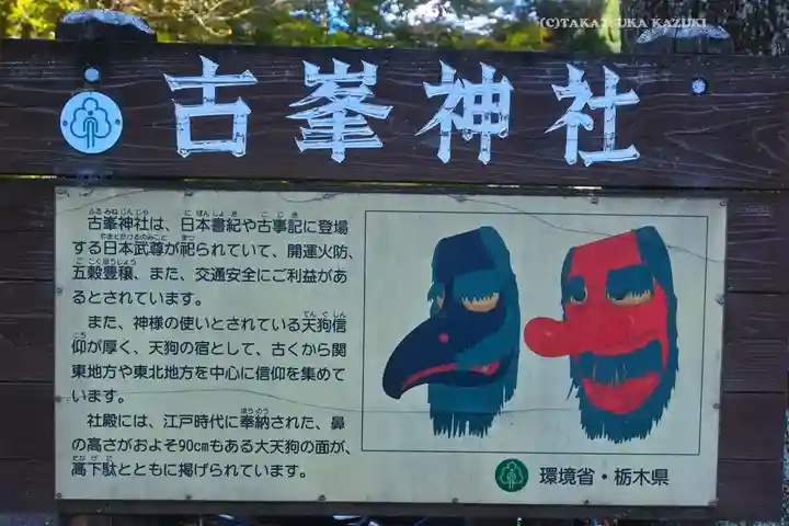 古峯神社(栃木県)