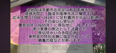 金地院(京都府)