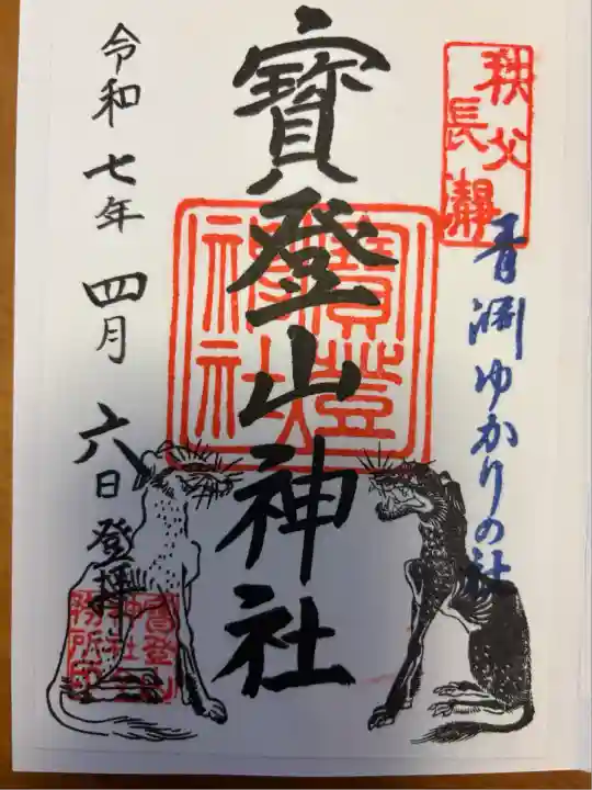 宝登山神社(埼玉県)