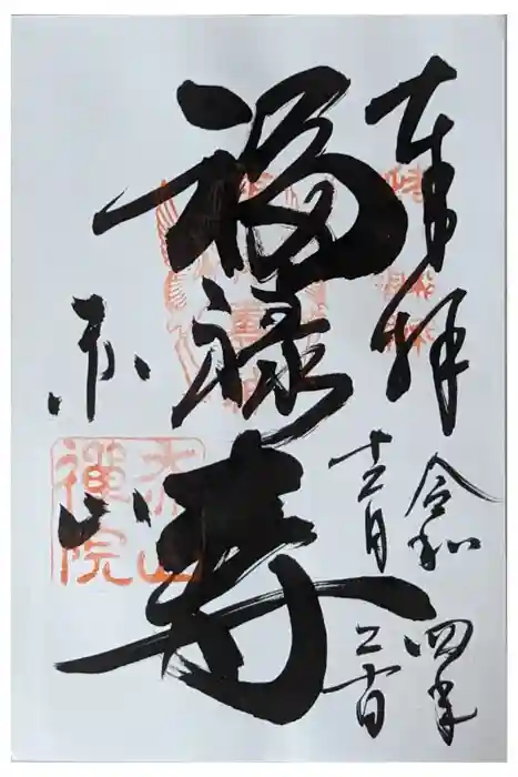 赤山禅院の御朱印
