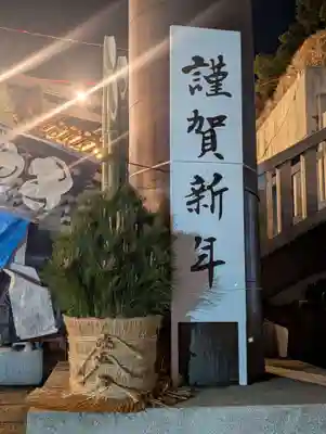 伊勢山皇大神宮(神奈川県)