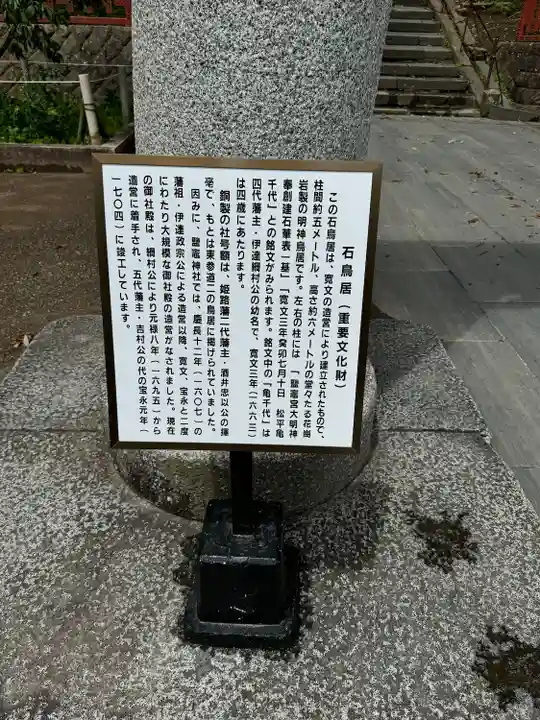 志波彦神社・鹽竈神社(宮城県)