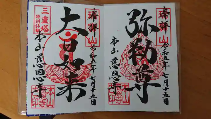 慈恩寺(山形県)