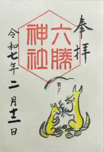 六勝神社（敷地神社摂社)(京都府)