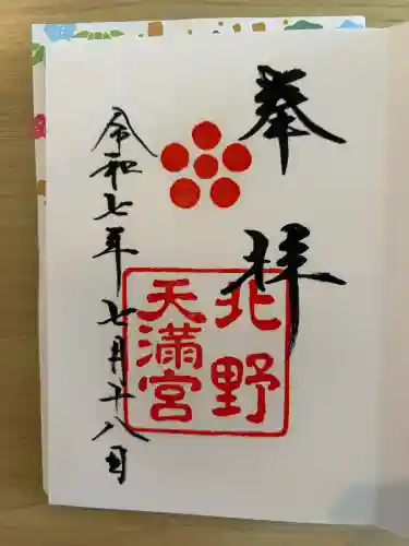 北野天満宮の{uncategorized: "未分類", other: "その他", undefined: "問題あり", building: "その他建物", grave: "お墓", sacred_gate: "鳥居", guardian: "狛犬", statue: "像", buddha: "仏像", history: "歴史", nature: "自然", garden: "庭園", animal: "動物", pagoda: "塔", temizu: "手水舎", mountain_gate: "山門・神門", sanctuary: "本殿・本堂", subordinate: "末社・摂社", art: "芸術", scenery: "景色", jizo: "地蔵", ema: "絵馬", goshuin: "御朱印", omikuji: "おみくじ", items: "授与品その他", amulet: "お守り", goshuincho: "御朱印帳", eats: "食事", festival: "お祭り", votive_dance: "神楽", shichigosan: "七五三参", wedding: "結婚式", experience: "体験その他", initially: "初詣", around: "周辺", anti_infection: "感染症対策"}