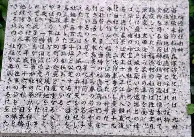 福徳神社（芽吹稲荷）(東京都)